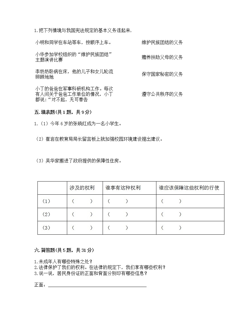 人教部编版  五年级下册第三单元 我们是公民 6 公民意味着什么测试卷附参考答案（考试直接用）第3页