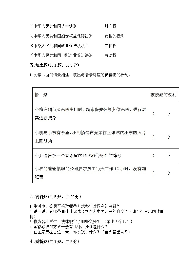人教部编版  五年级下册第三单元 我们是公民 6 公民意味着什么测试卷精品及答案第3页