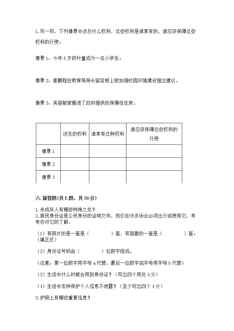 人教部编版  五年级下册第三单元 我们是公民 6 公民意味着什么测试卷附参考答案【典型题】第3页