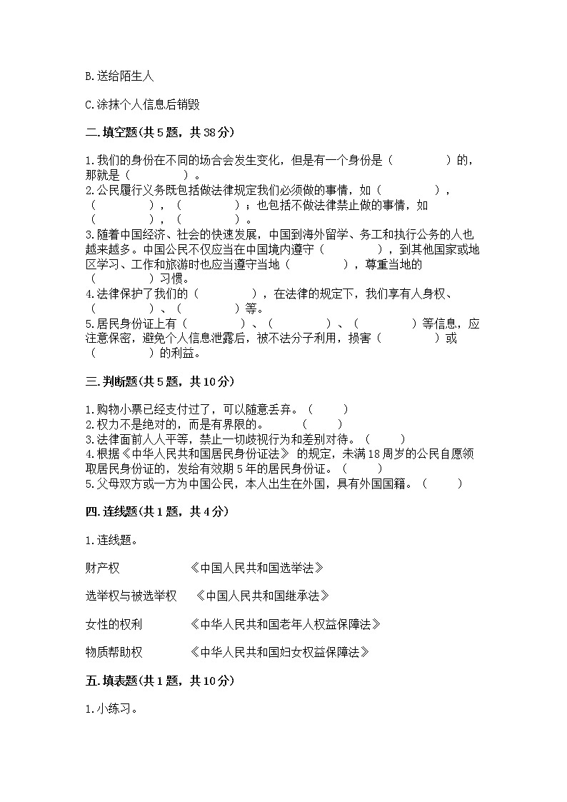 人教部编版  五年级下册第三单元 我们是公民 6 公民意味着什么测试卷附参考答案【满分必刷】第2页