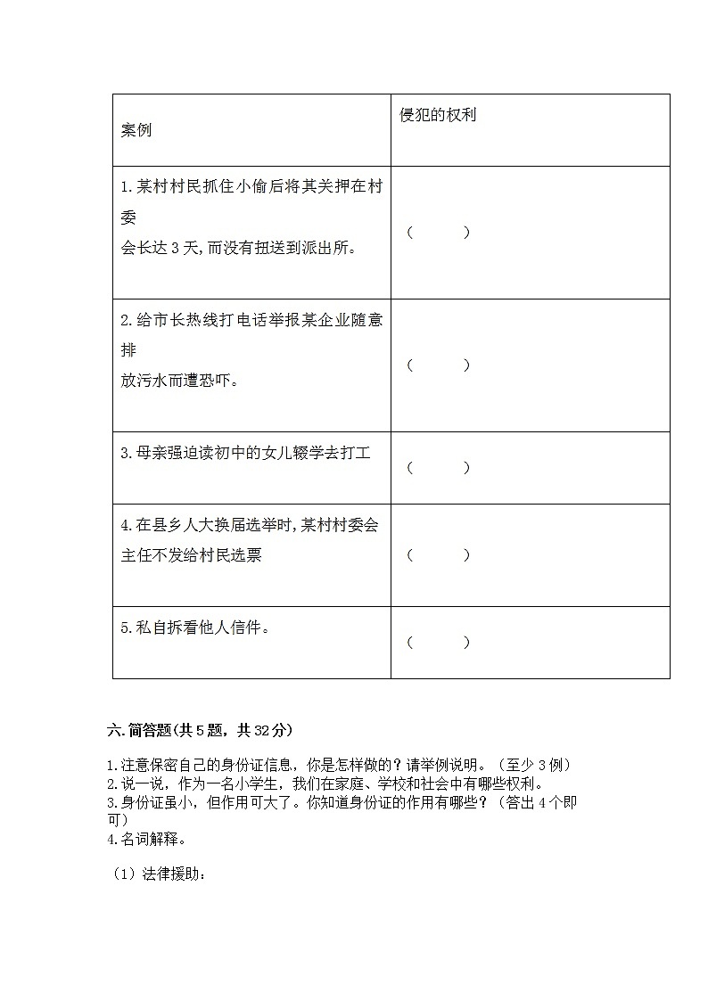 人教部编版  五年级下册第三单元 我们是公民 6 公民意味着什么测试卷附参考答案【满分必刷】第3页