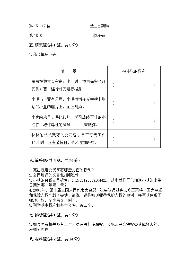 人教部编版  五年级下册第三单元 我们是公民 6 公民意味着什么测试卷附参考答案【夺分金卷】第3页