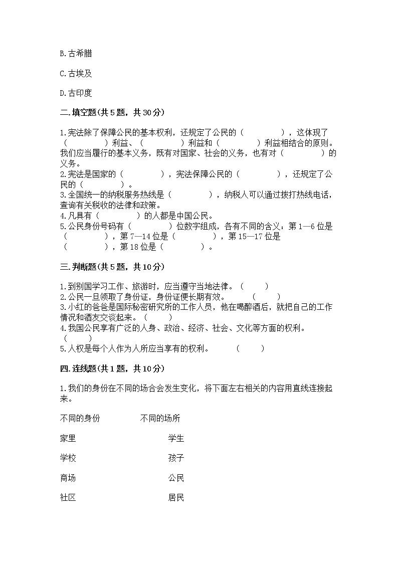 人教部编版  五年级下册第三单元 我们是公民 6 公民意味着什么测试卷带答案【预热题】第2页