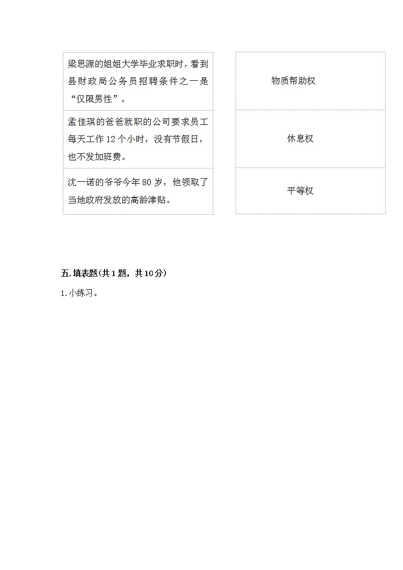 人教部编版  五年级下册第三单元 我们是公民 6 公民意味着什么测试卷【能力提升】第3页