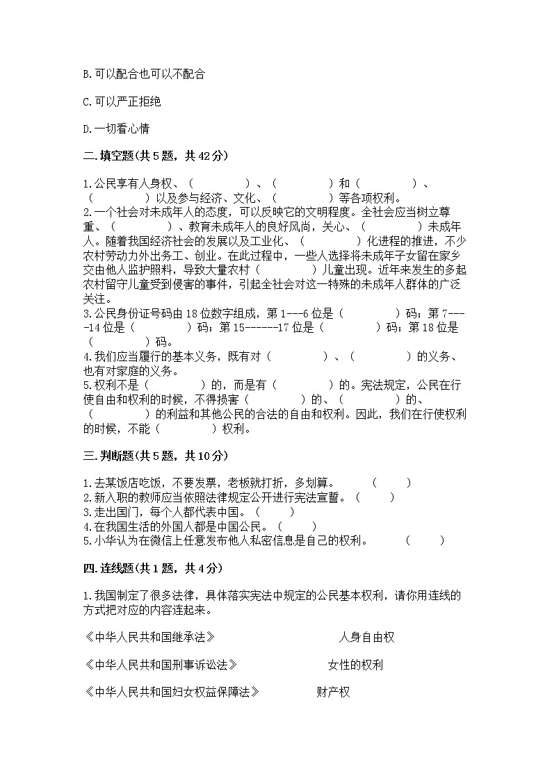 人教部编版  五年级下册第三单元 我们是公民 6 公民意味着什么测试卷含答案（能力提升）第2页