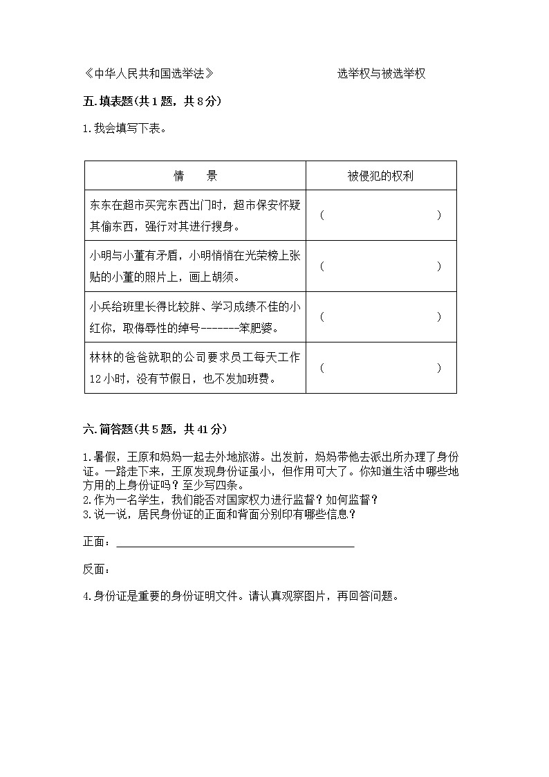 人教部编版  五年级下册第三单元 我们是公民 6 公民意味着什么测试卷含答案（能力提升）第3页