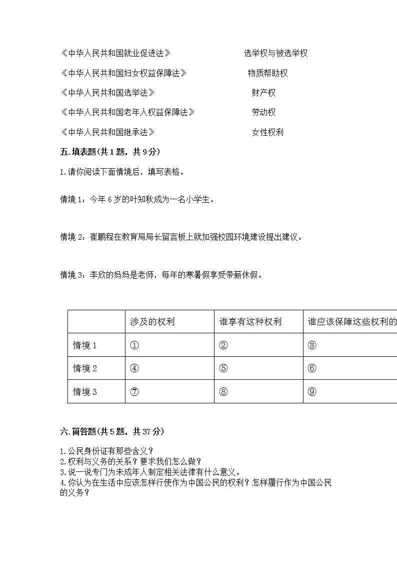 人教部编版  五年级下册第三单元 我们是公民 6 公民意味着什么测试卷带答案【夺分金卷】第3页