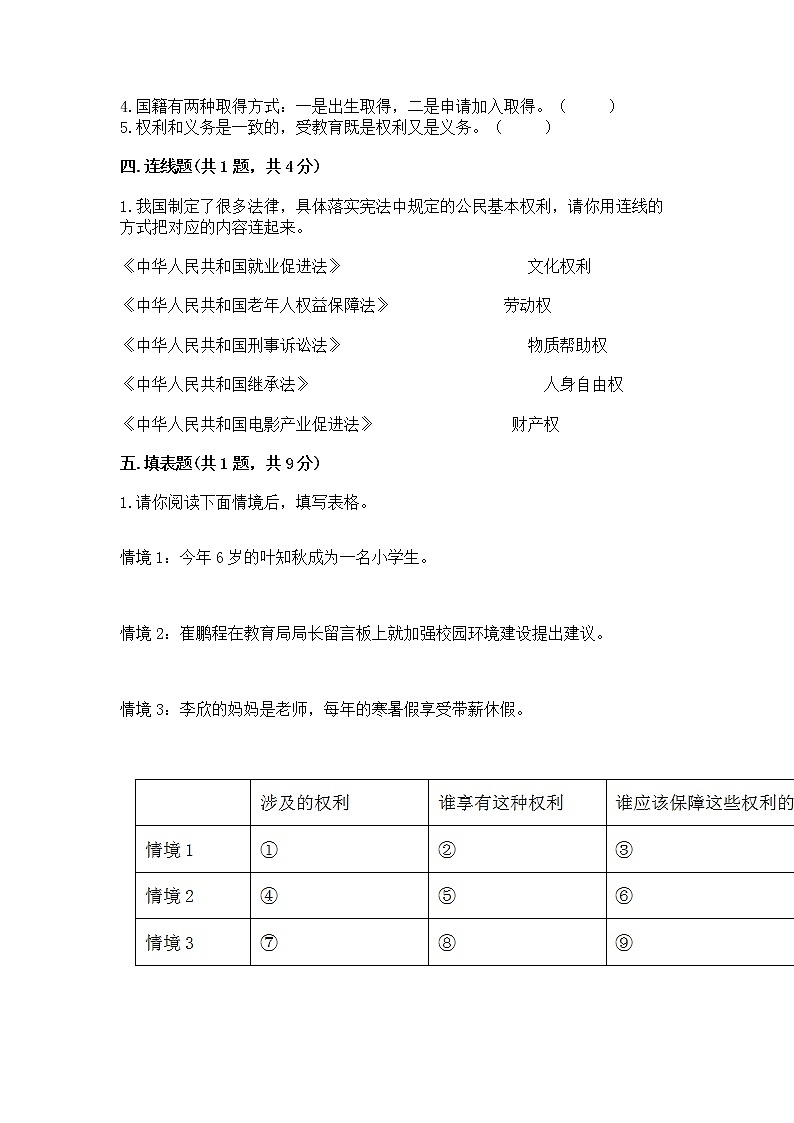 人教部编版  五年级下册第三单元 我们是公民 6 公民意味着什么测试卷带答案（培优B卷）第3页