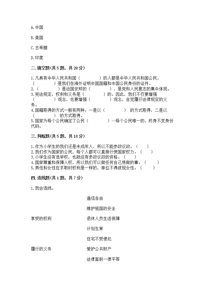 人教部编版  五年级下册第三单元 我们是公民 6 公民意味着什么测试卷含答案（实用）第2页