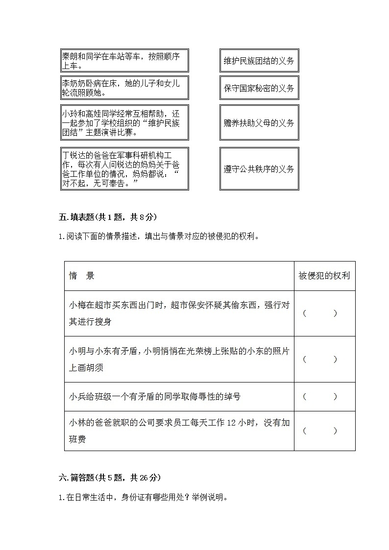 人教部编版  五年级下册第三单元 我们是公民 6 公民意味着什么测试卷（培优B卷）第3页