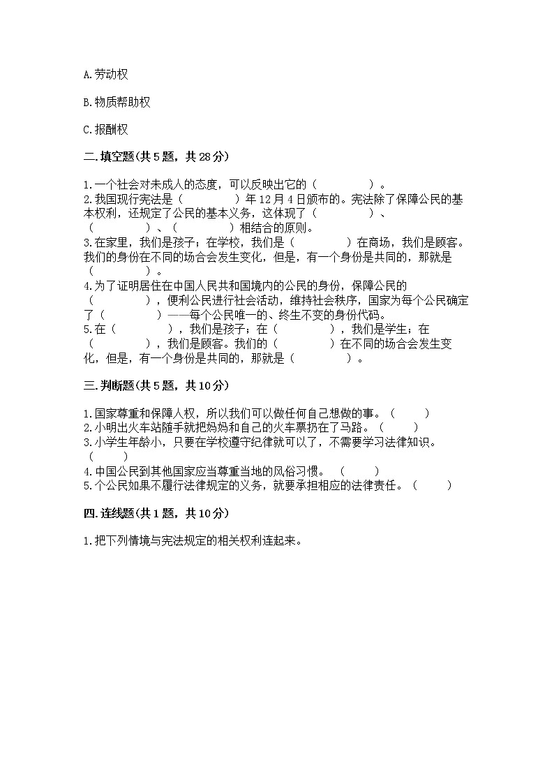 人教部编版  五年级下册第三单元 我们是公民 6 公民意味着什么测试卷附答案（B卷）第2页