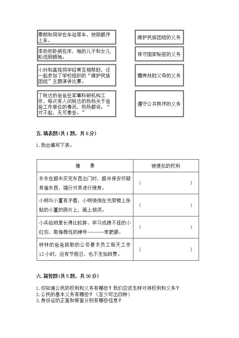 人教部编版  五年级下册第三单元 我们是公民 6 公民意味着什么测试卷附答案（完整版）第3页