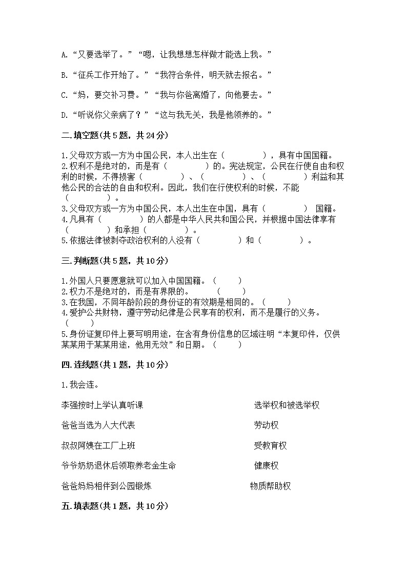 人教部编版  五年级下册第三单元 我们是公民 6 公民意味着什么测试卷及答案免费第2页
