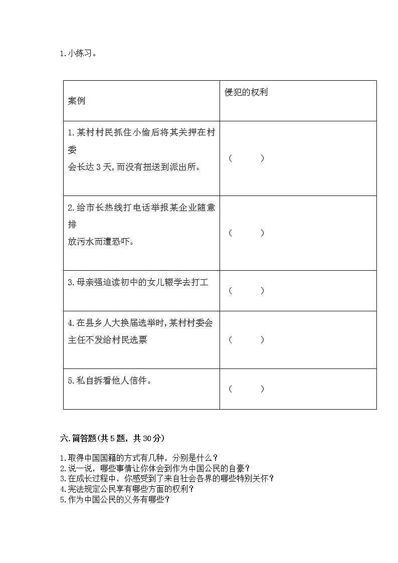 人教部编版  五年级下册第三单元 我们是公民 6 公民意味着什么测试卷及答案免费第3页
