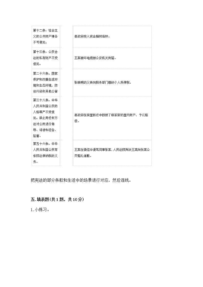 人教部编版  五年级下册第三单元 我们是公民 6 公民意味着什么测试卷及答案【全优】第3页