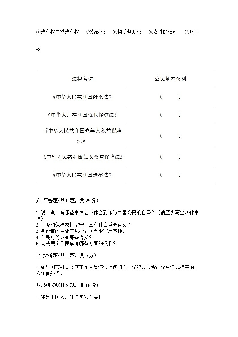人教部编版  五年级下册第三单元 我们是公民 6 公民意味着什么测试卷及答案【网校专用】第3页