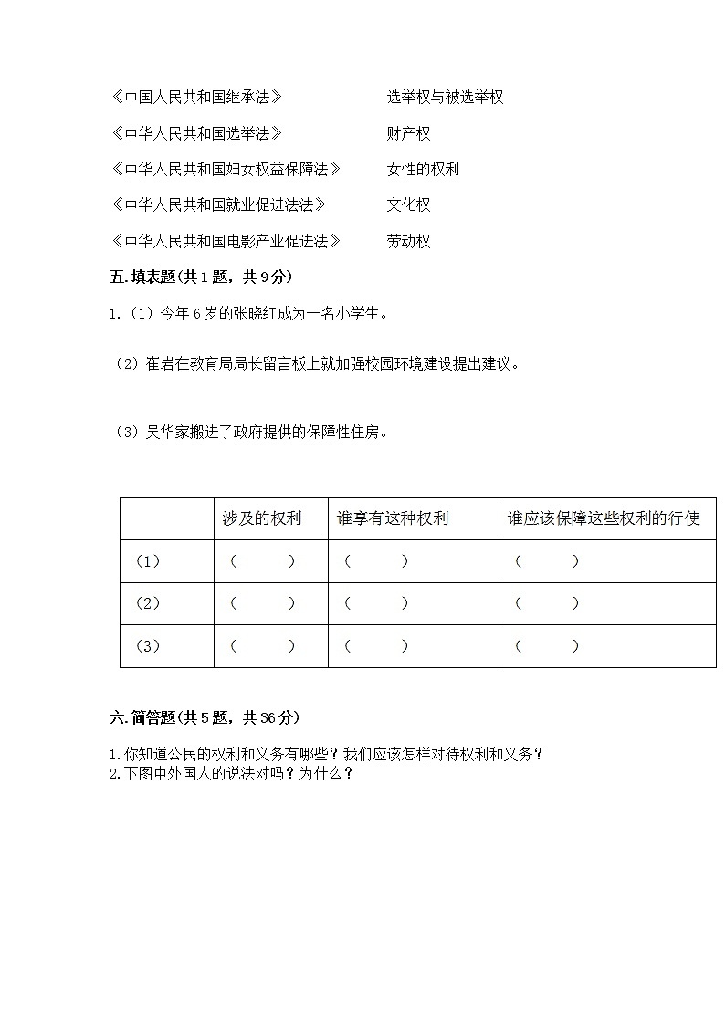 人教部编版  五年级下册第三单元 我们是公民 6 公民意味着什么测试卷含答案【实用】第3页