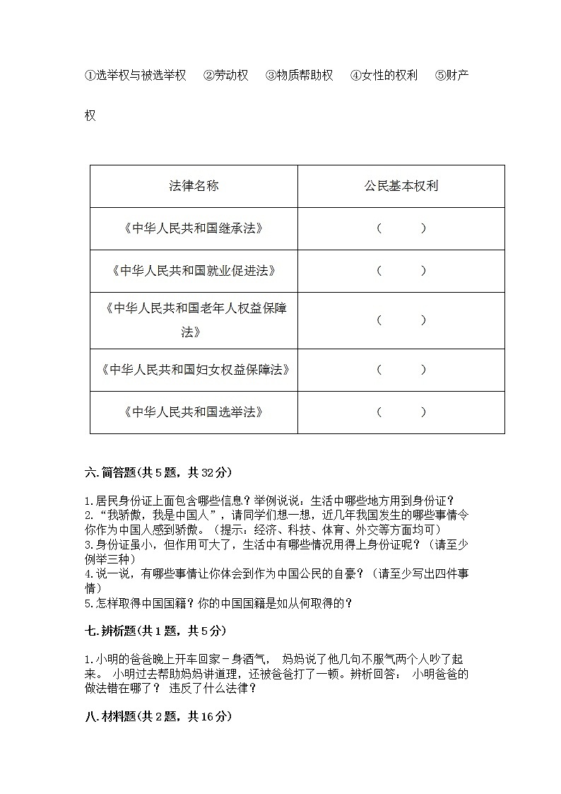 人教部编版  五年级下册第三单元 我们是公民 6 公民意味着什么测试卷及参考答案（达标题）第3页