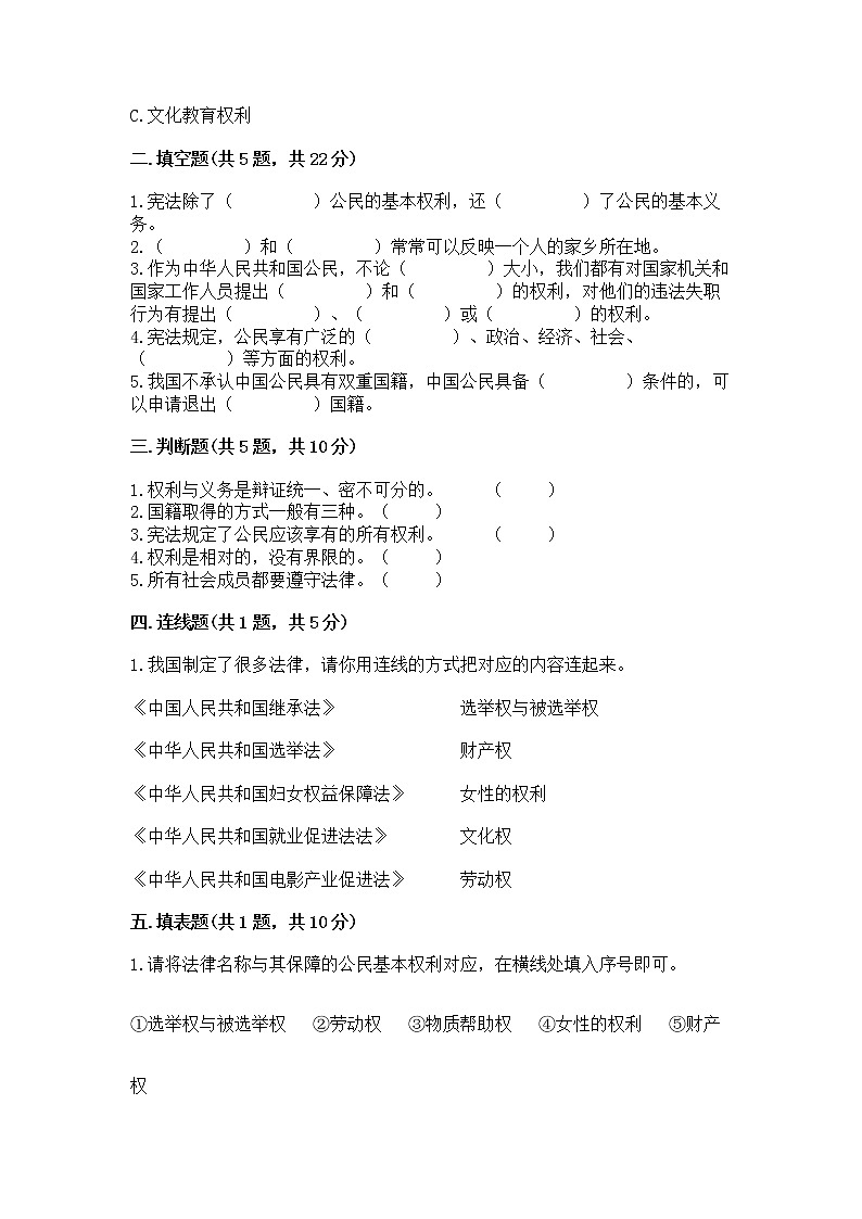 人教部编版  五年级下册第三单元 我们是公民 6 公民意味着什么测试卷及答案（网校专用）第2页