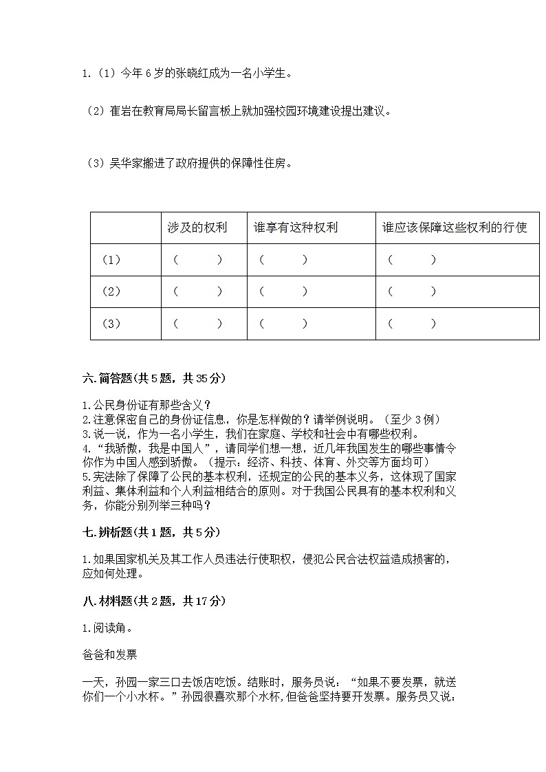 人教部编版  五年级下册第三单元 我们是公民 6 公民意味着什么测试卷及答案第3页