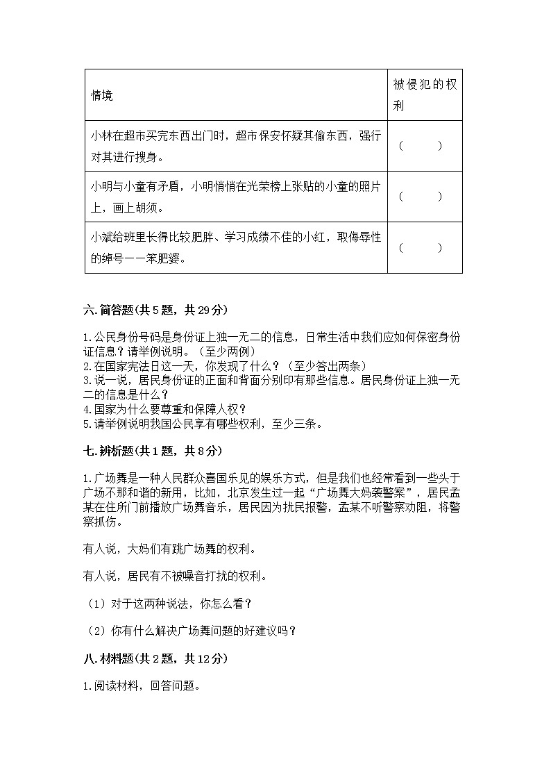 人教部编版  五年级下册第三单元 我们是公民 6 公民意味着什么测试卷带答案（预热题）第3页