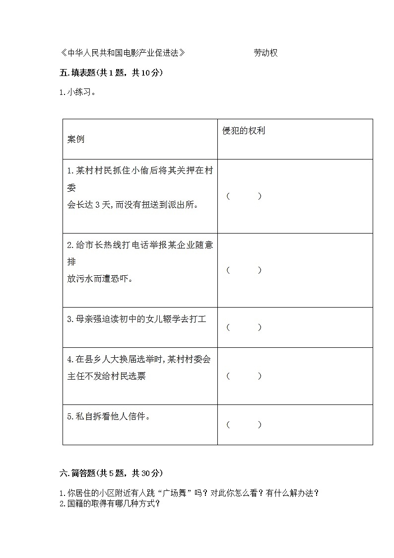人教部编版  五年级下册第三单元 我们是公民 6 公民意味着什么测试卷附参考答案【名师推荐】第3页