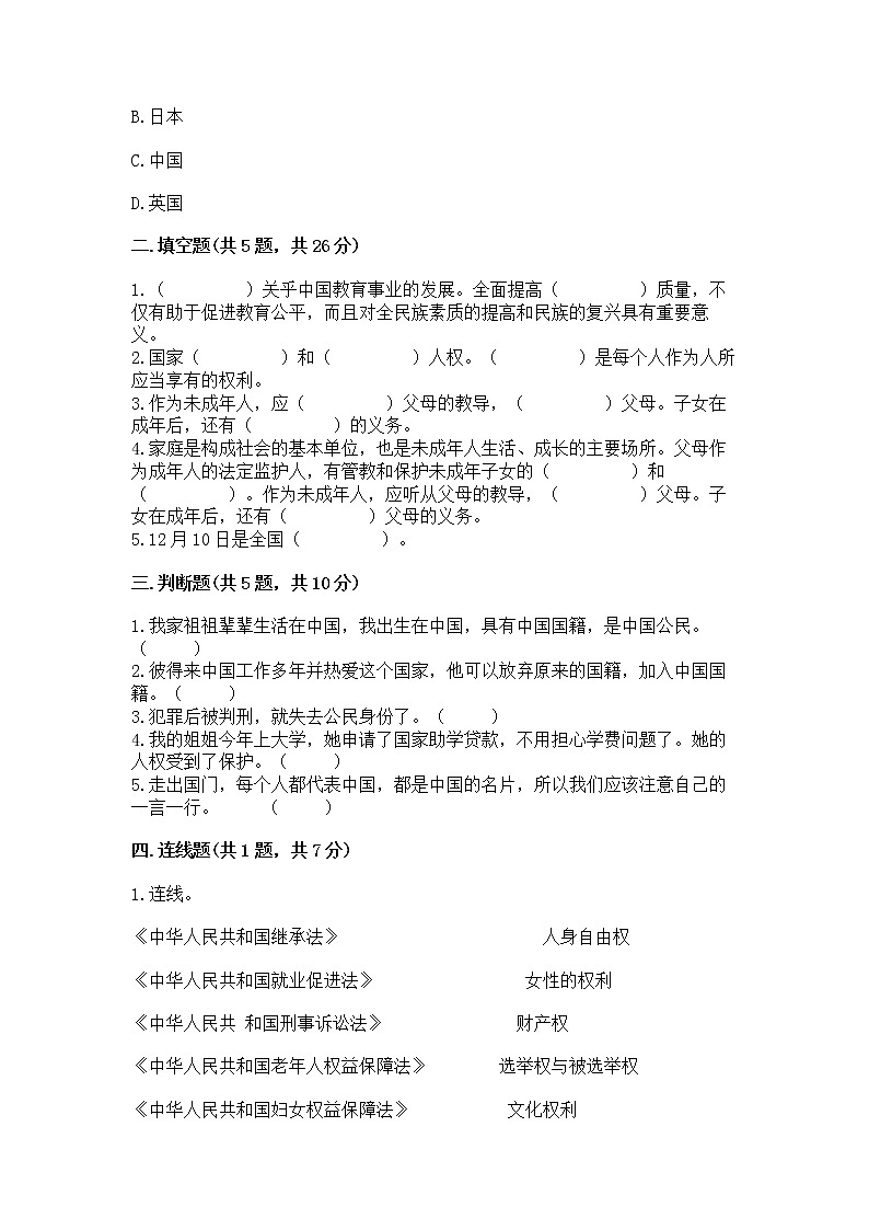 人教部编版  五年级下册第三单元 我们是公民 6 公民意味着什么测试卷附参考答案【能力提升】02
