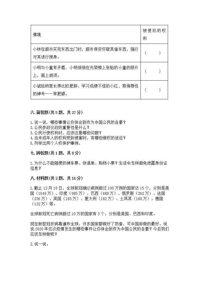 人教部编版  五年级下册第三单元 我们是公民 6 公民意味着什么测试卷附参考答案【夺分金卷】第3页