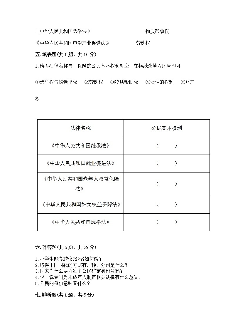 人教部编版  五年级下册第三单元 我们是公民 6 公民意味着什么测试卷附答案【基础题】第3页