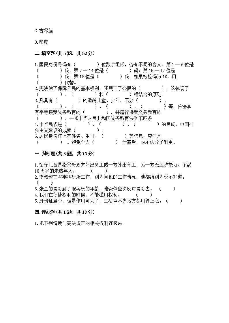 人教部编版  五年级下册第三单元 我们是公民 6 公民意味着什么测试卷附参考答案（典型题）第2页