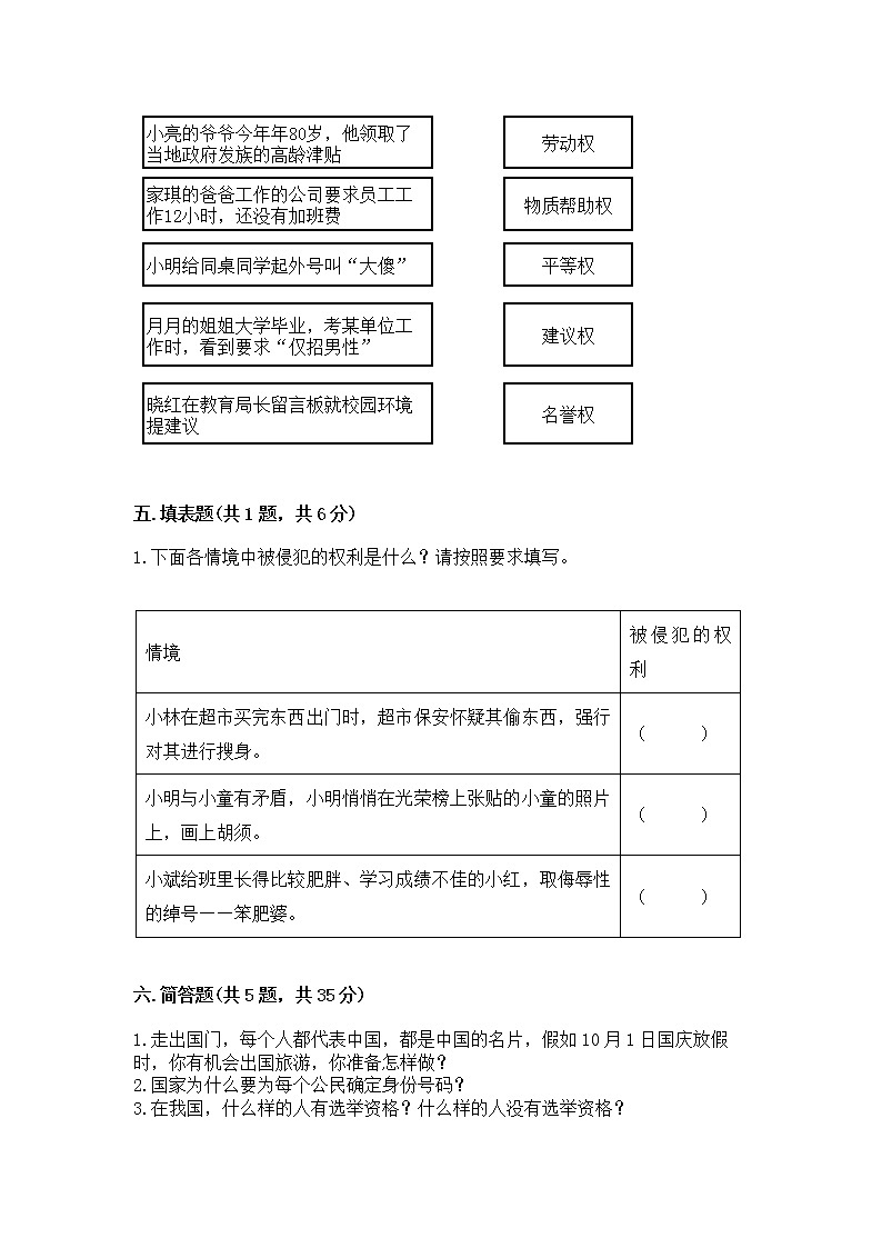人教部编版  五年级下册第三单元 我们是公民 6 公民意味着什么测试卷附参考答案（典型题）第3页