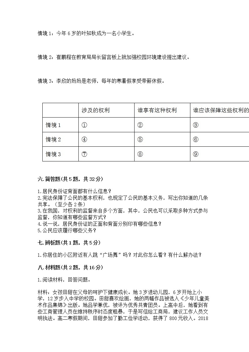 人教部编版  五年级下册第三单元 我们是公民 6 公民意味着什么测试卷附参考答案【培优】03