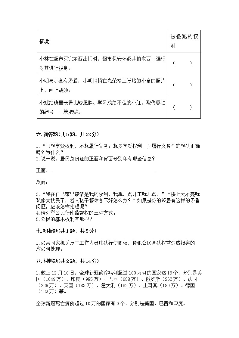 人教部编版  五年级下册第三单元 我们是公民 6 公民意味着什么测试卷附参考答案（满分必刷）03