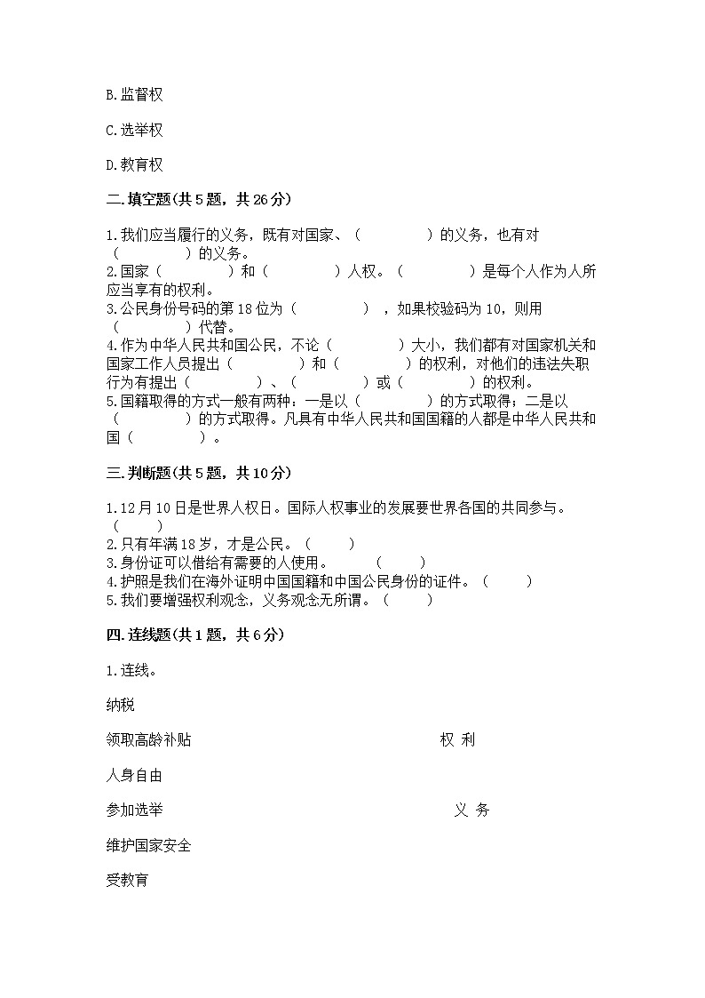 人教部编版  五年级下册第三单元 我们是公民 6 公民意味着什么测试卷附参考答案【考试直接用】02