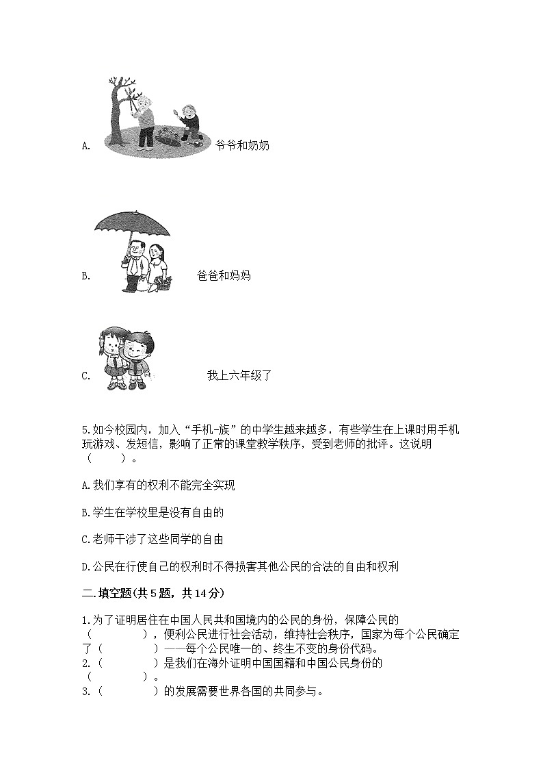 人教部编版  五年级下册第三单元 我们是公民 6 公民意味着什么测试卷附参考答案（名师推荐）02