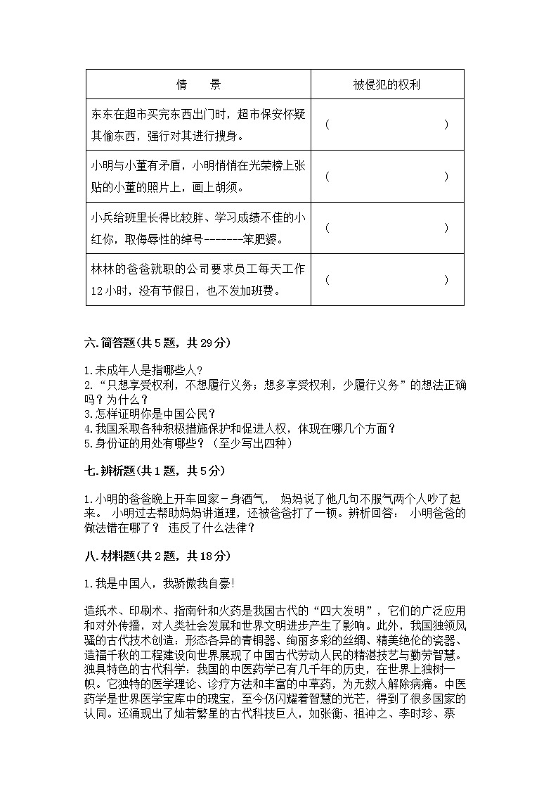 人教部编版  五年级下册第三单元 我们是公民 6 公民意味着什么测试卷附下载答案03