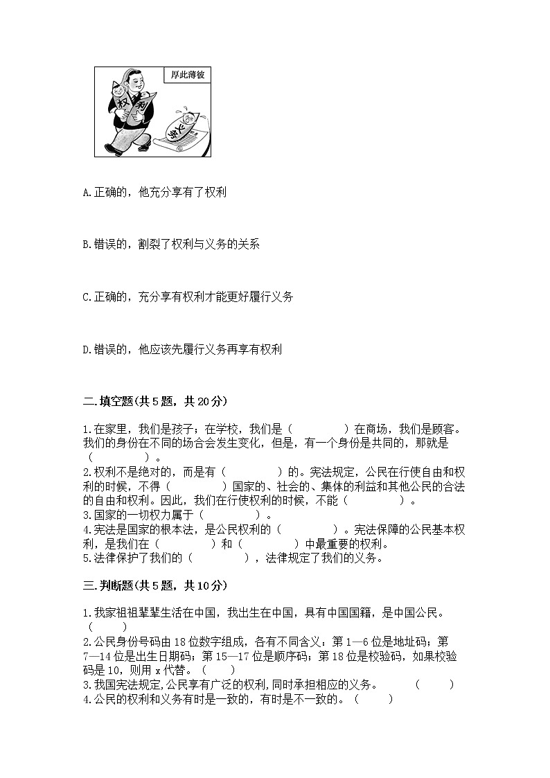 人教部编版  五年级下册第三单元 我们是公民 6 公民意味着什么测试卷附参考答案（考试直接用）02