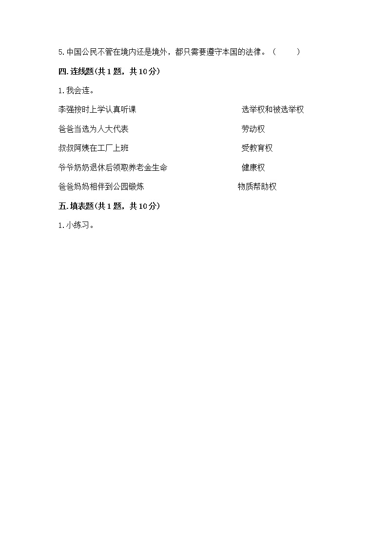 人教部编版  五年级下册第三单元 我们是公民 6 公民意味着什么测试卷附参考答案（考试直接用）03