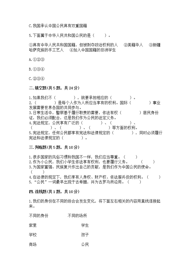 人教部编版  五年级下册第三单元 我们是公民 6 公民意味着什么测试卷附参考答案（轻巧夺冠）第2页