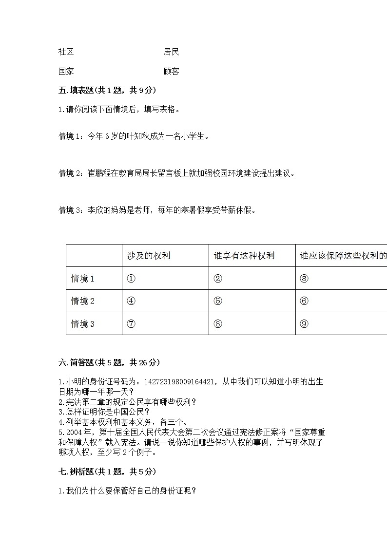 人教部编版  五年级下册第三单元 我们是公民 6 公民意味着什么测试卷附参考答案（轻巧夺冠）第3页