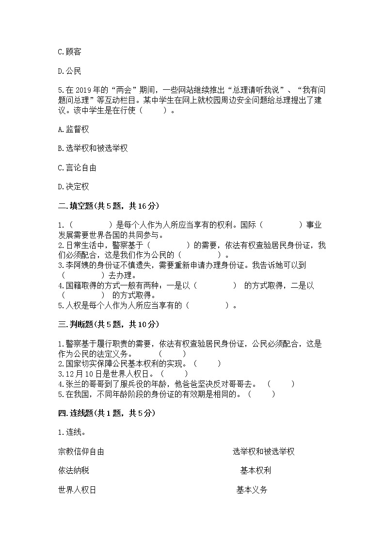 人教部编版  五年级下册第三单元 我们是公民 6 公民意味着什么测试卷附参考答案【预热题】02