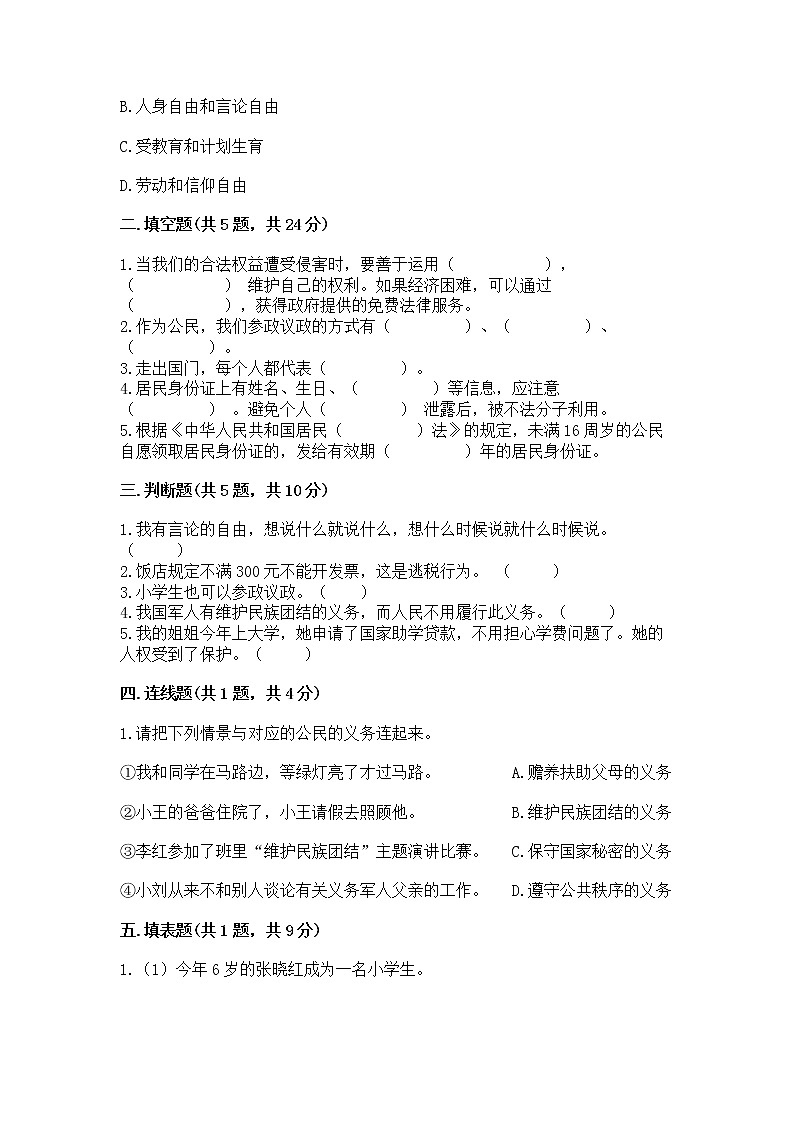 人教部编版  五年级下册第三单元 我们是公民 6 公民意味着什么测试卷附参考答案【典型题】02