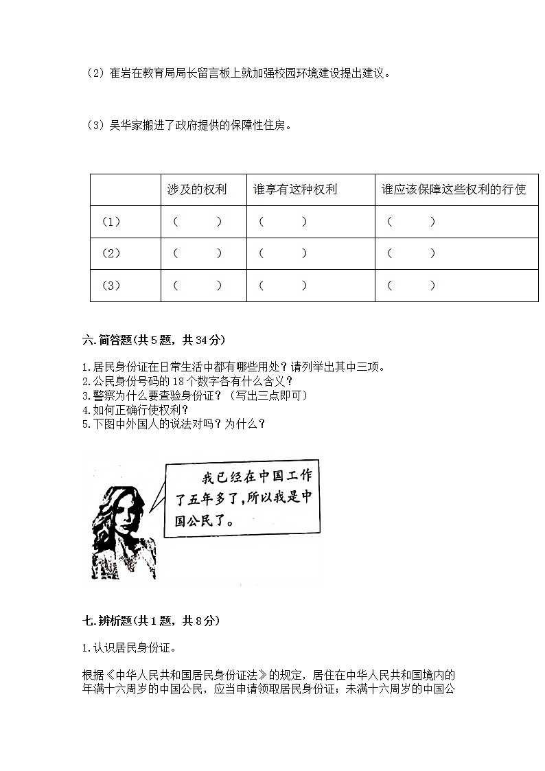 人教部编版  五年级下册第三单元 我们是公民 6 公民意味着什么测试卷附参考答案【典型题】03
