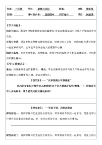 小学政治 (道德与法治)人教部编版三年级下册4 同学相伴导学案