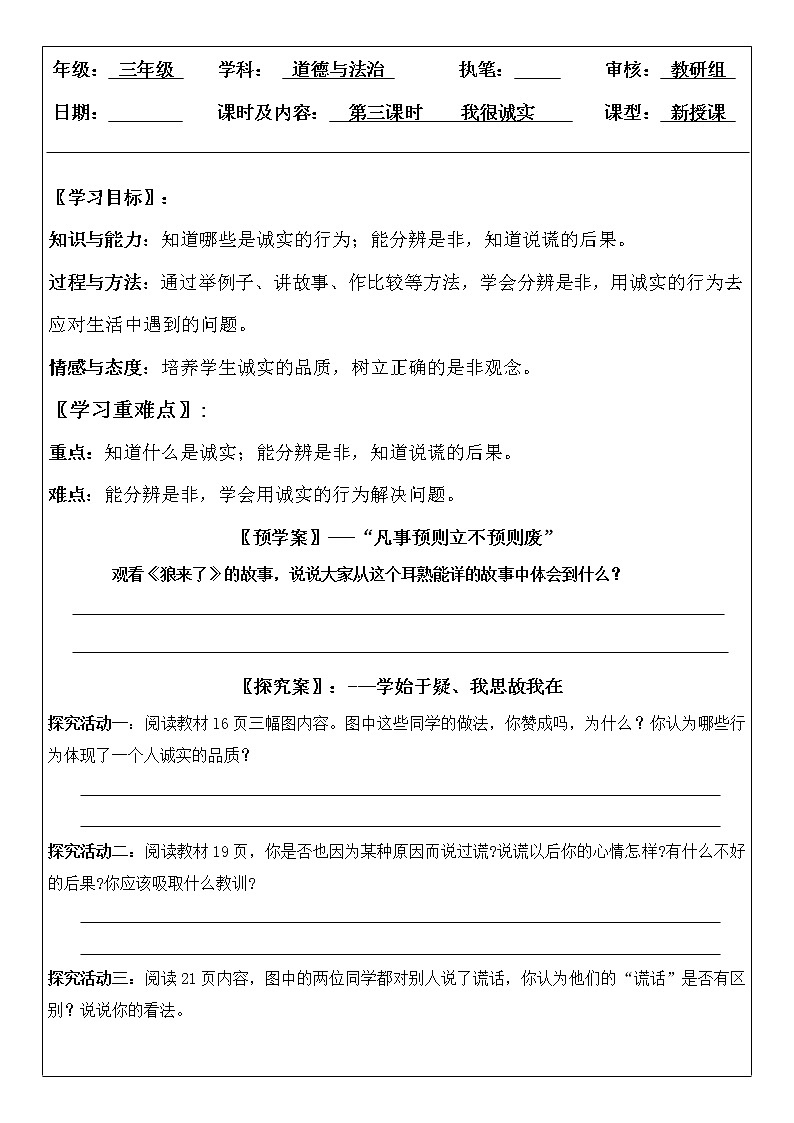 三年级下册道德与法治导学案-3+我很诚实-+人教部编版（无答案）01