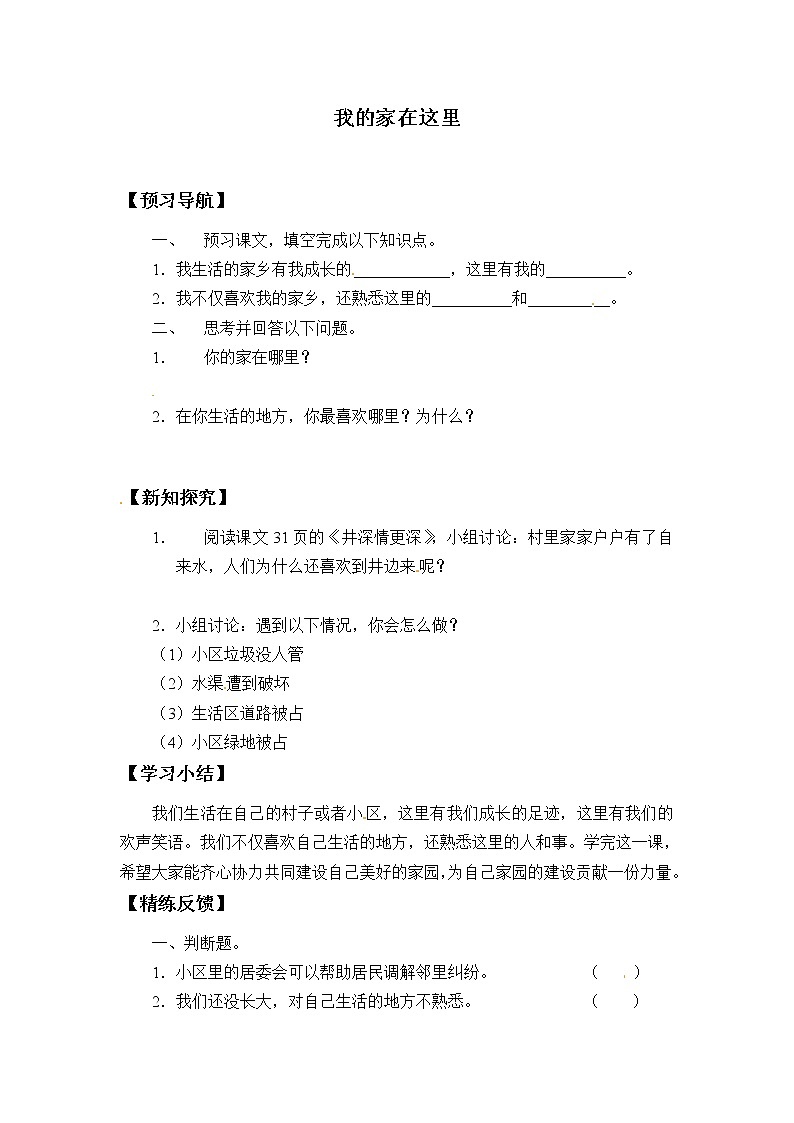 我的家在这里学案01