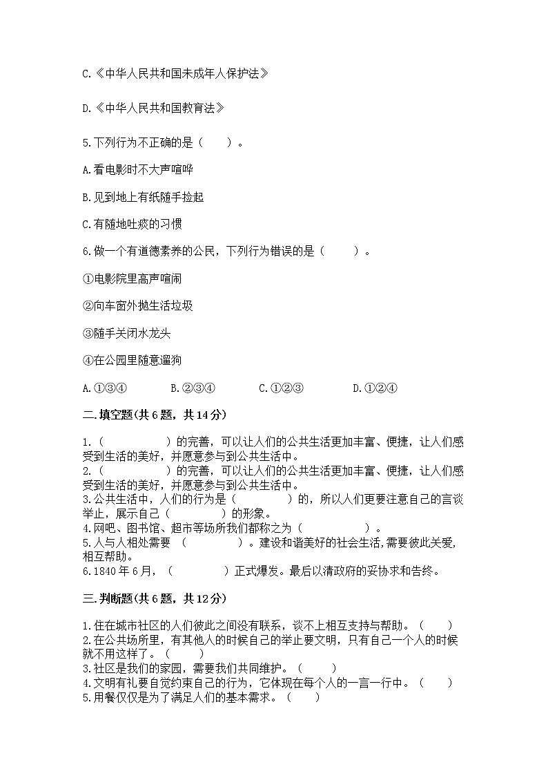 人教部编版  五年级下册第一单元 公共生活靠大家1我们的公共生活 测试卷【轻巧夺冠】02