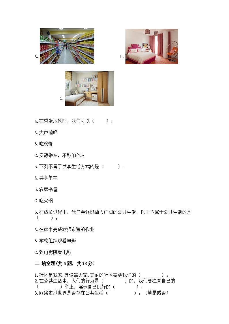 人教部编版  五年级下册第一单元 公共生活靠大家1我们的公共生活 测试卷及1套参考答案第2页