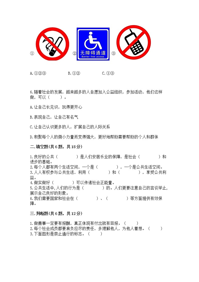 人教部编版  五年级下册第一单元 公共生活靠大家1我们的公共生活 测试卷附参考答案第2页