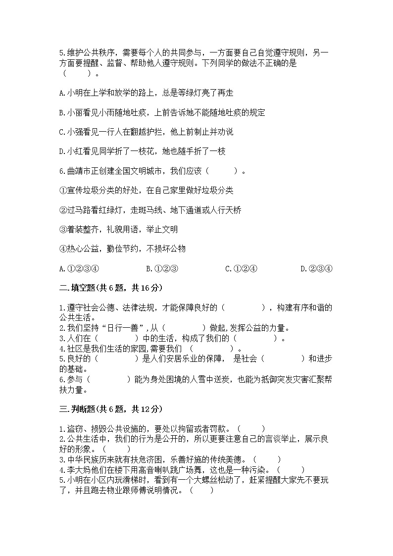 人教部编版  五年级下册第一单元 公共生活靠大家1我们的公共生活 测试卷附参考答案第2页
